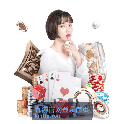 九游官网登录首页账号安全提醒配图